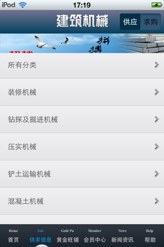 中国建筑机械平台 screenshot 2