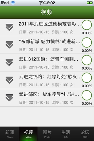 武进新闻网 screenshot 2