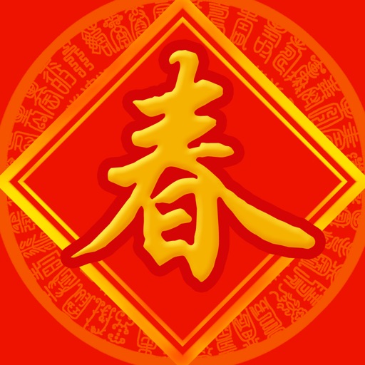 春节习俗 icon