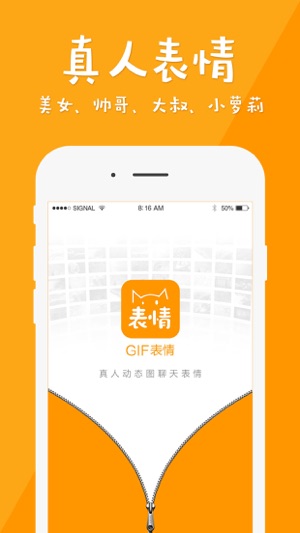 GIF表情 - 聊天表情斗图神器