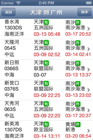 船期表 screenshot 4