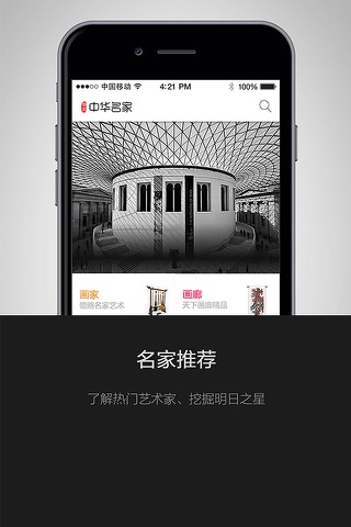 中华名家 screenshot 4