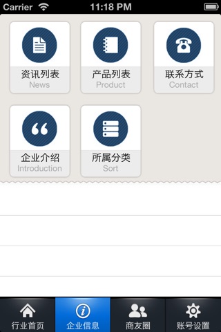 中国供应商信息网 screenshot 4