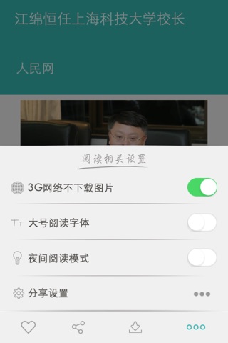 轻悦读 screenshot 4