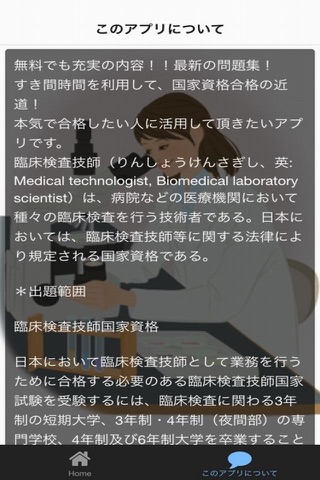臨床検査技師 過去問　臨床血液学～医療工学 screenshot 2
