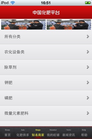 中国化肥平台 screenshot 3