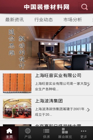 中国装修材料网 screenshot 3