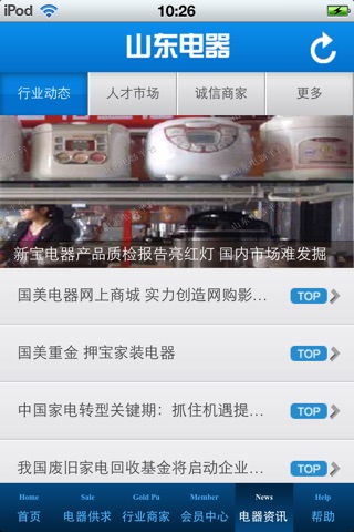 山东电器平台 screenshot 4