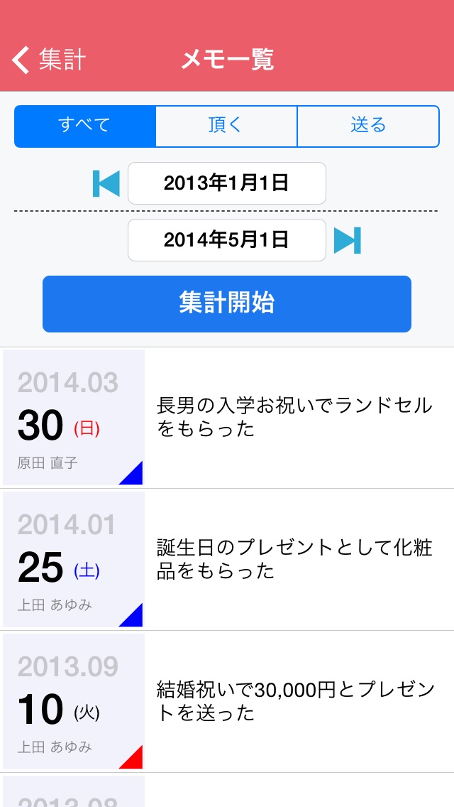 お付き合い簿 - いつでもどこでも一括管理... screenshot1