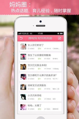 趣宝贝--怀孕育儿-妈妈中最具人气的女人社区 screenshot 2