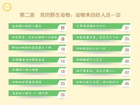 我的野生动物朋友 screenshot 3