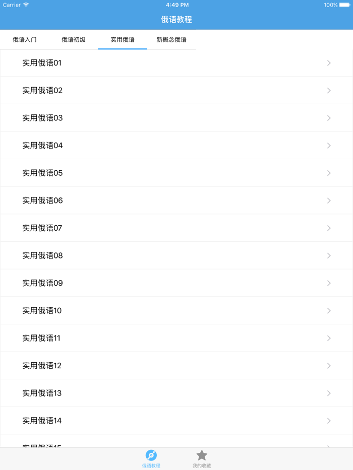 俄语教程－教您怎么说俄语