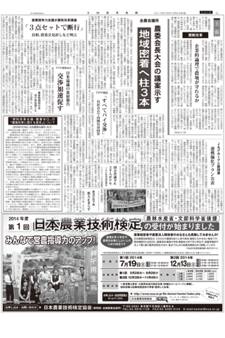 全国農業新聞 screenshot 2