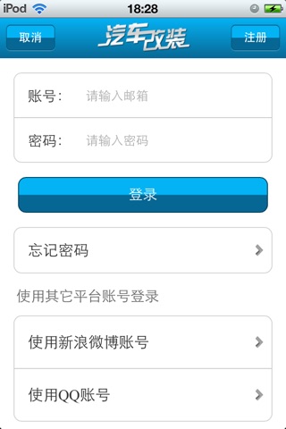 中国汽车改装平台 screenshot 3