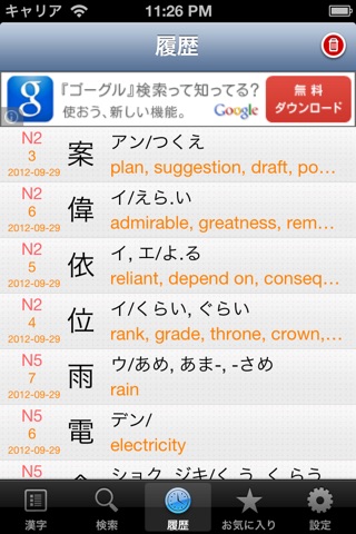 Kanji JLPT screenshot 4