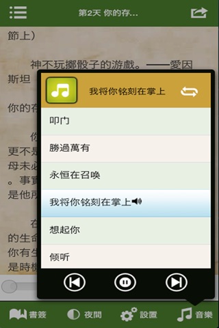 标竿人生繁简音乐版 screenshot 2