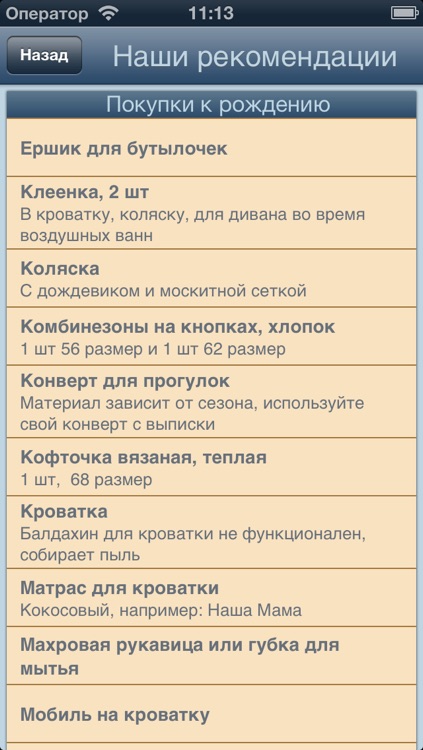 Скоро Мама (Беременность) screenshot-3