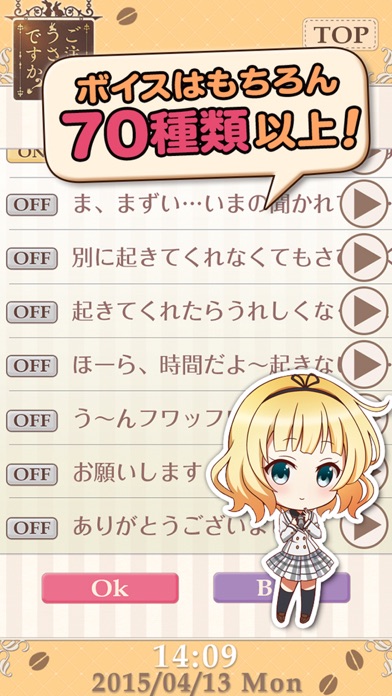 ごちうさアラーム~シャロ編~ screenshot1