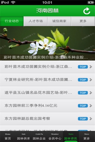 河南园林平台 screenshot 4