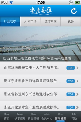 中国水产养殖平台 screenshot 4