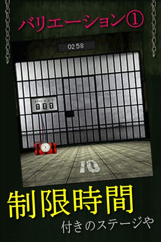 脱出ゲーム監獄の餌食 screenshot 3