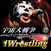 iWrestling ver THE GREAT SPACE WARS