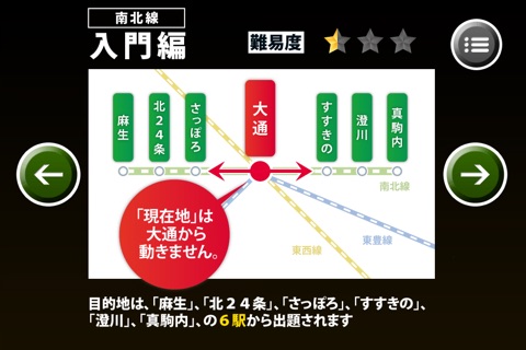 ふりとれ -札幌市営地下鉄- screenshot 3