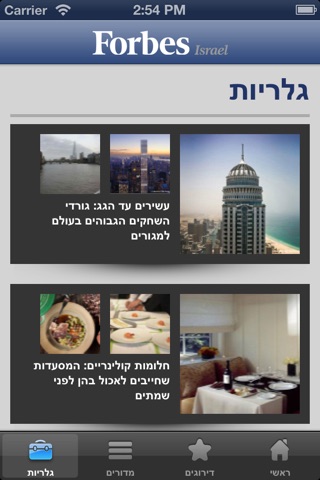 Forbes Israel Online screenshot 4