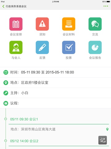 小蚁云会议HD screenshot 2