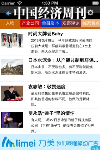 《中国经济周刊》图文版 screenshot 2