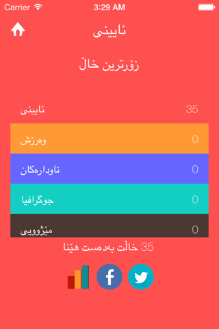 Kurdish Quiz پرسیار و وه ڵام screenshot 4