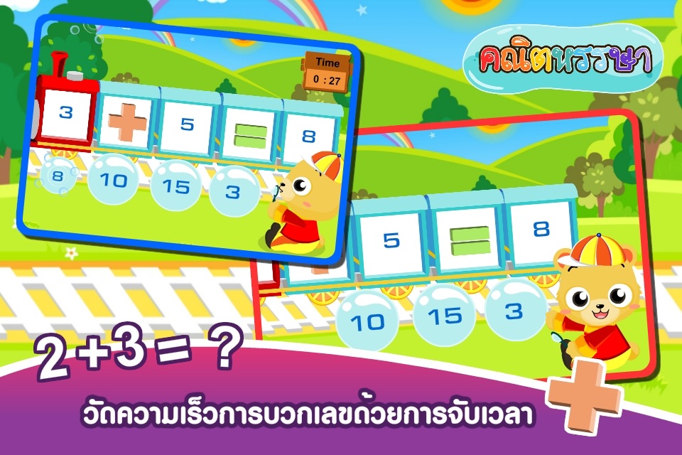 มาบวกเลขกันเถอะFree screenshot 3