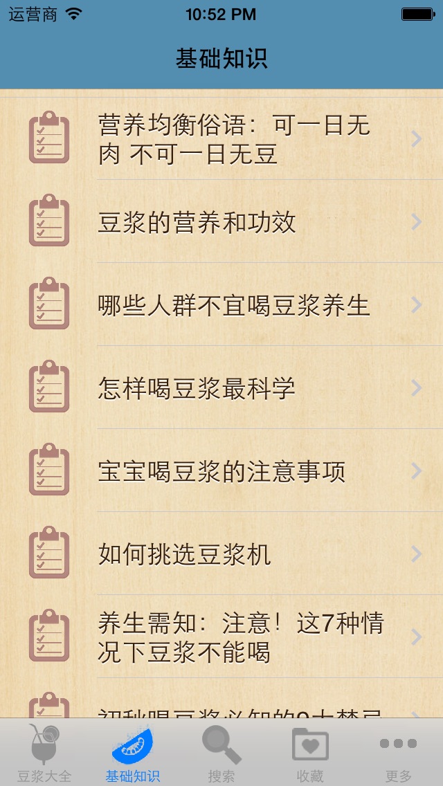 养生豆浆大全 screenshot1