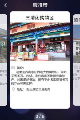 西山民族村随身导 screenshot 4