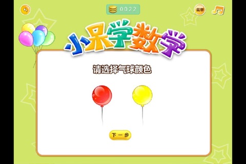小呆学数学-免费版-1到20的数字气球游戏和水族箱游戏-黄金教育 screenshot 2
