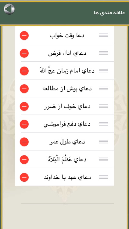 گنجینه دعا screenshot-3