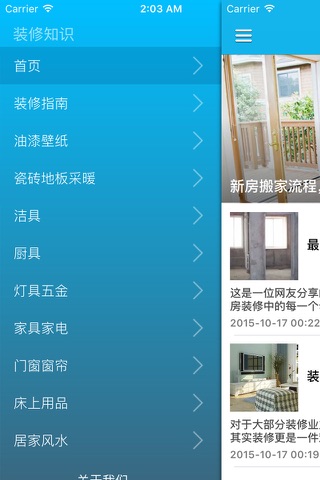 2016年全新家装材料清单选购知识大全 - 家庭装修全教程 screenshot 3