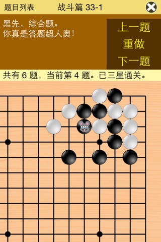 围棋宝典-战斗篇 screenshot 4