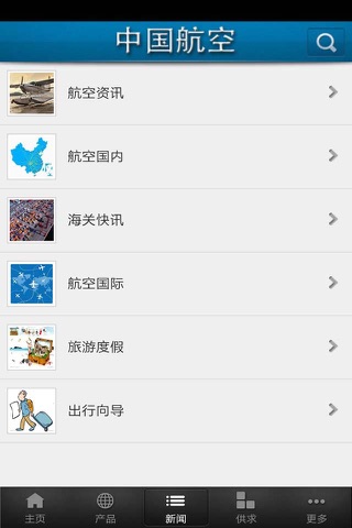 中国航空网 screenshot 4