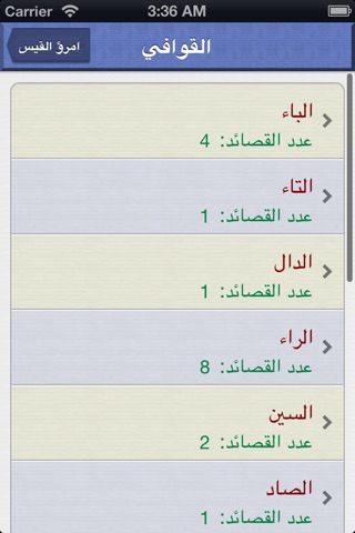 ديوان امرئ القيس screenshot 3