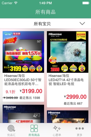 海信电视天猫旗舰店 screenshot 2