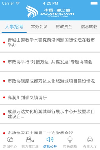 中国·都江堰 screenshot 4