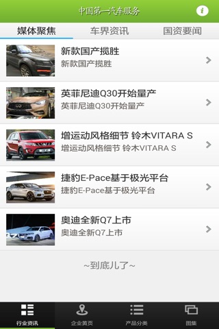 中国第一汽车服务 screenshot 2