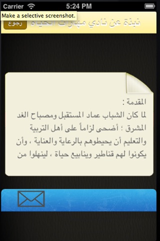 نادي مهارات الحياة screenshot 4