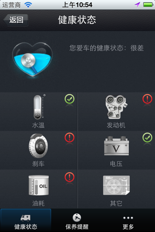 汽车医生-OBD车载自动诊断系统 screenshot 3