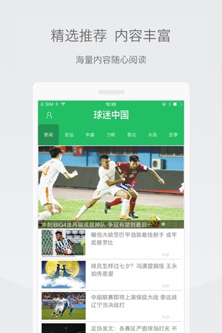 球迷中国 screenshot 2