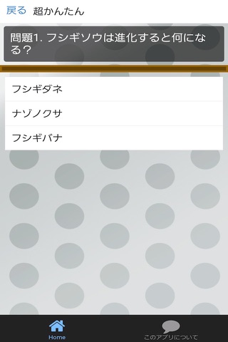 クイズforポケモン（POKEMON） screenshot 2