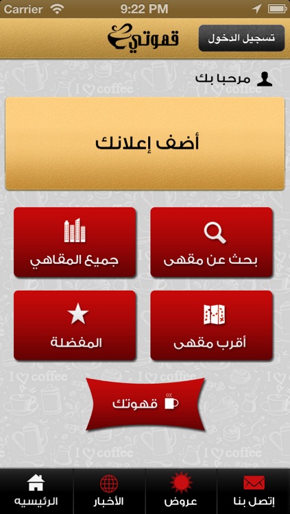 قهوتي