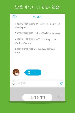 Learn Chinese/Mandarin-Hello Daily I screenshot 4