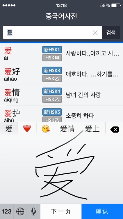 네이버 중한사전– Naver Chinese-Korean Dictionary screenshot-4